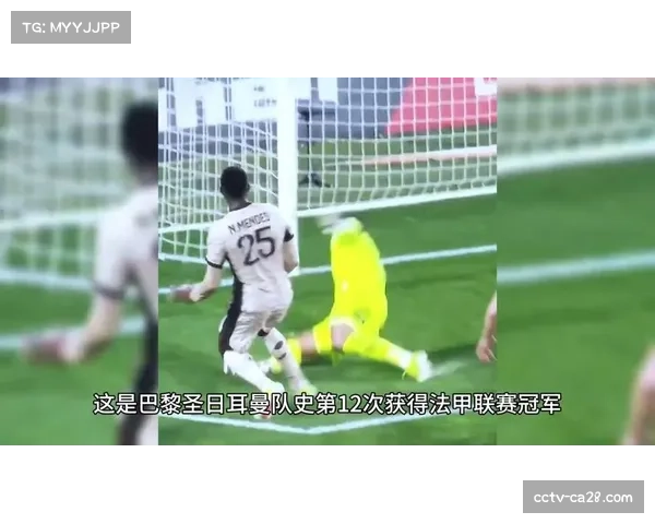 近14年来巴黎首次法甲主场半场两球落后，争冠悬念重燃